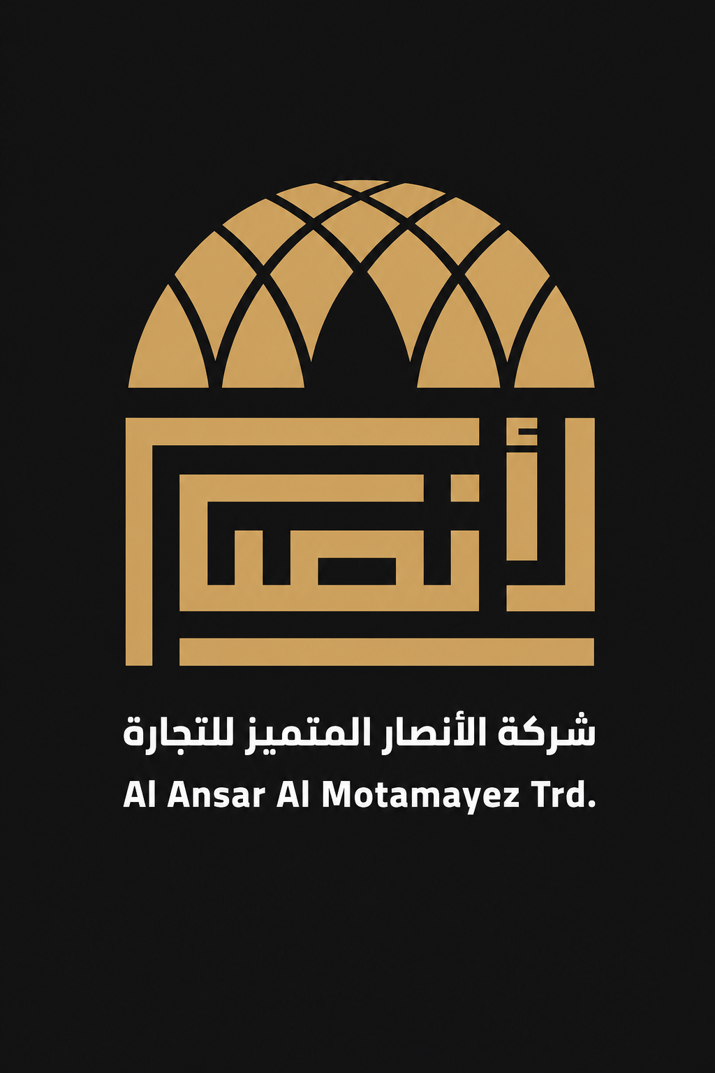Al Ansar Al Motamayez Trading — شركة الأنصار المتميز للتجارة